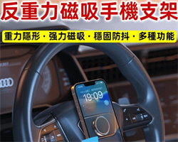 反重力手機支架